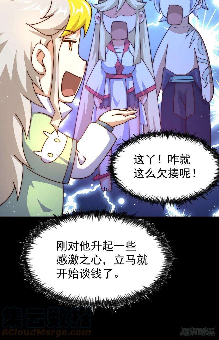 万人之上120话 渣男要消失了！