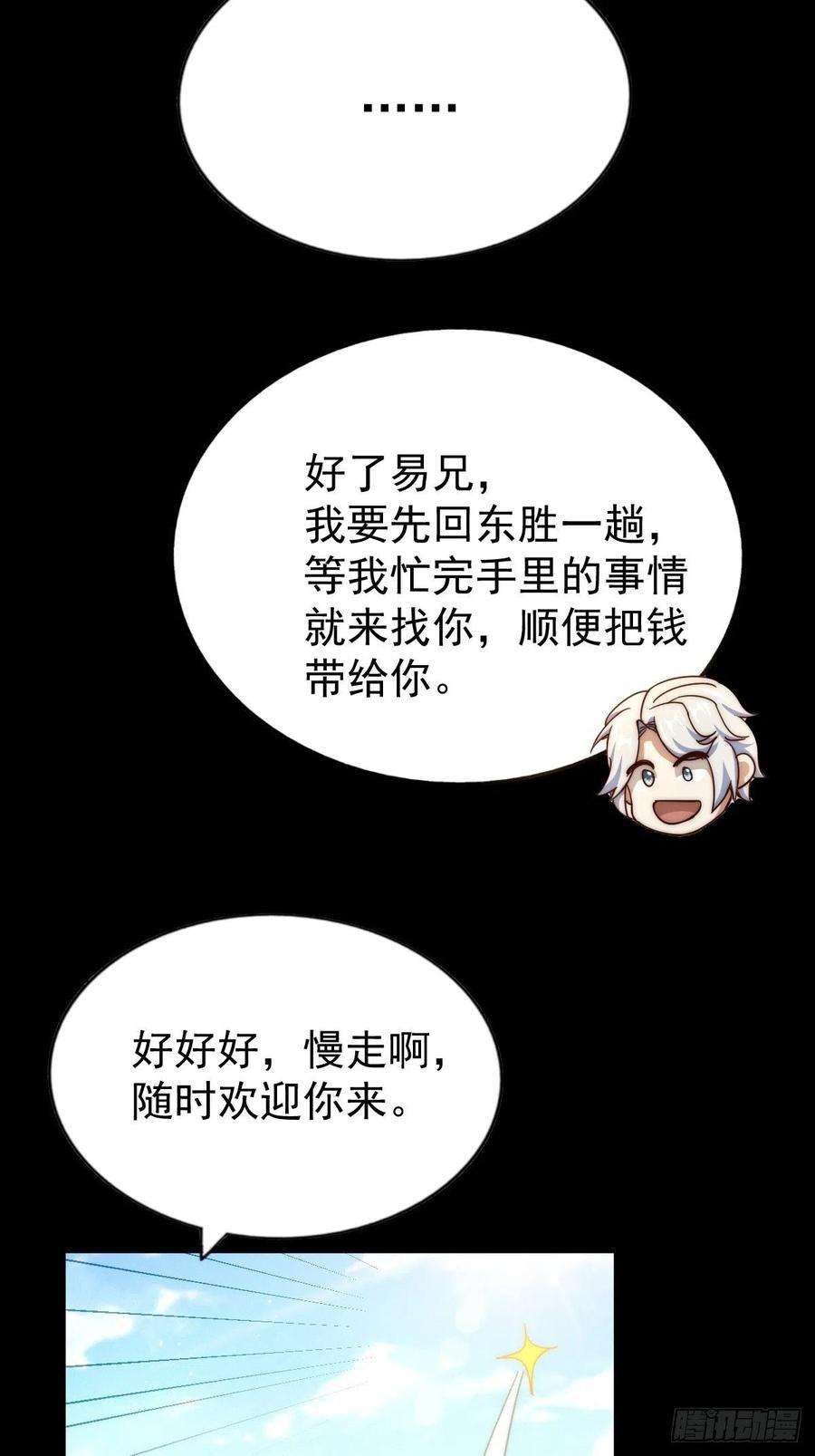 万人之上120话 渣男要消失了！