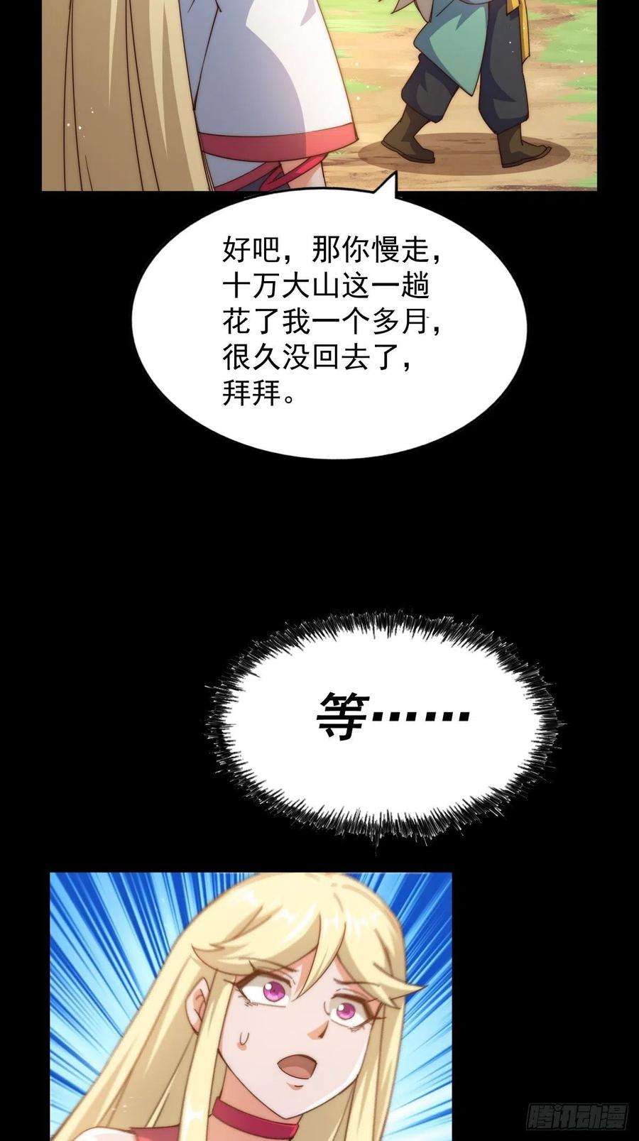 万人之上120话 渣男要消失了！