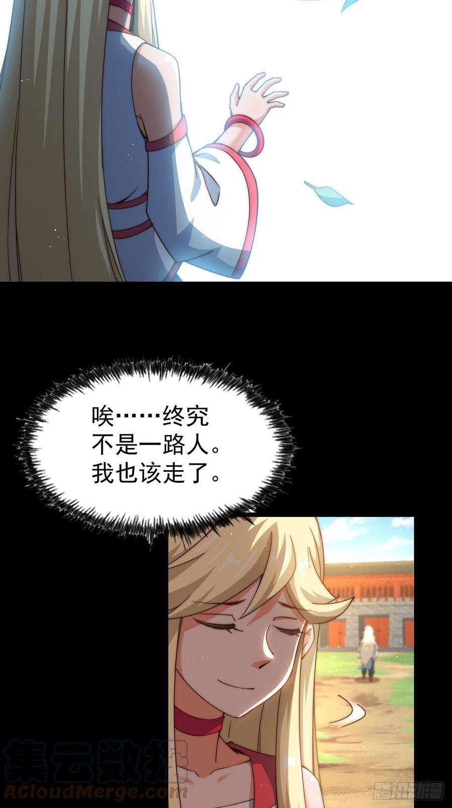 万人之上120话 渣男要消失了！