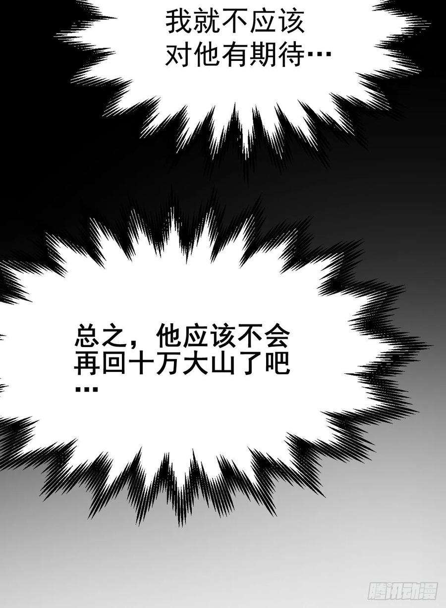 万人之上120话 渣男要消失了！