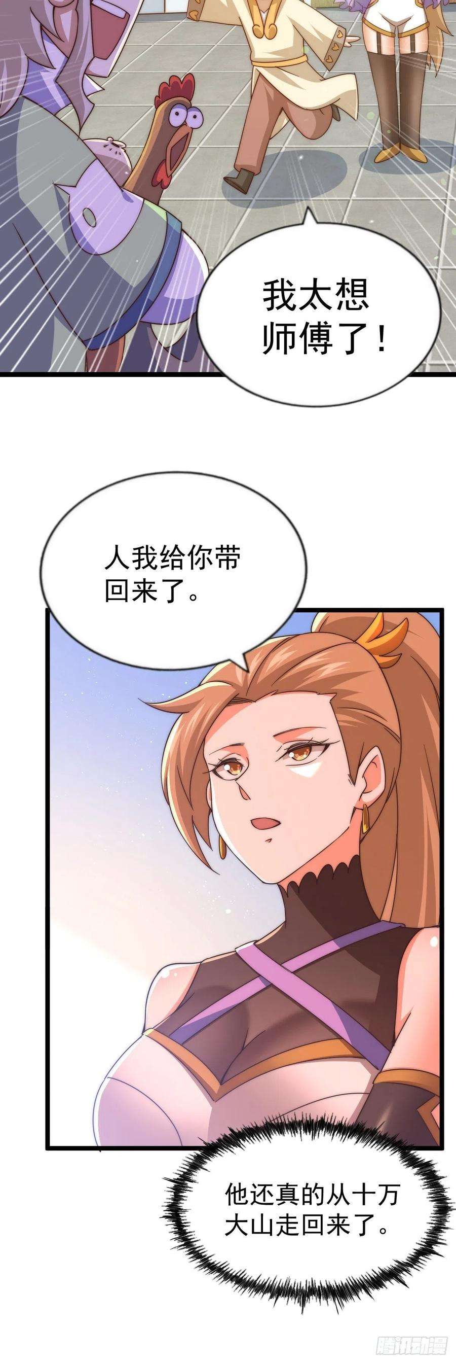 万人之上120话 渣男要消失了！