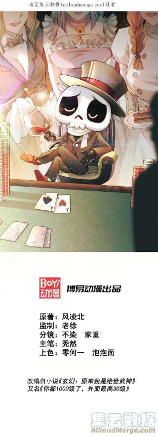 万人之上121话 系统坐骑