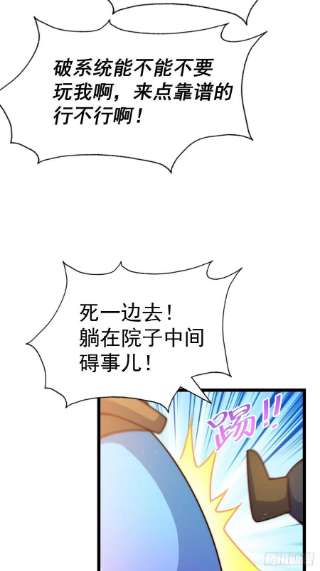 万人之上121话 系统坐骑