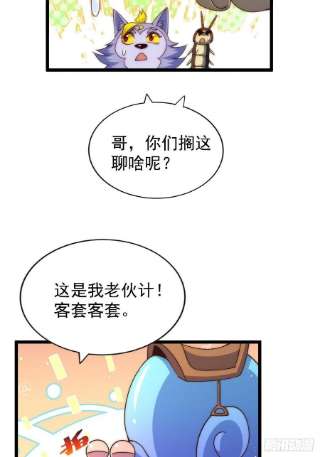 万人之上121话 系统坐骑