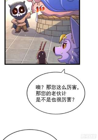 万人之上121话 系统坐骑