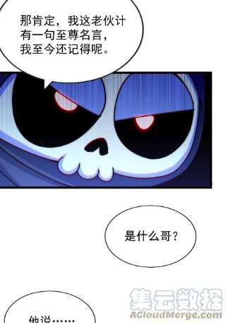 万人之上121话 系统坐骑