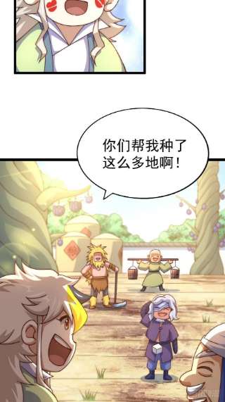 万人之上121话 系统坐骑