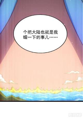 万人之上121话 系统坐骑