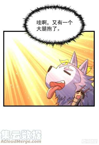 万人之上121话 系统坐骑
