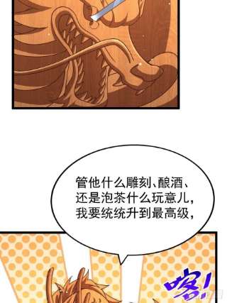 万人之上121话 系统坐骑