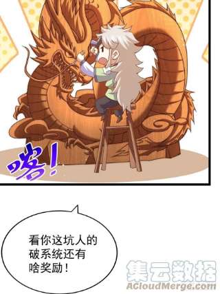 万人之上121话 系统坐骑
