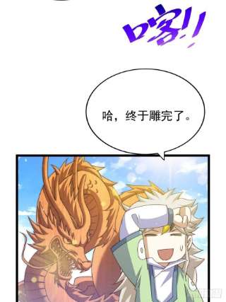 万人之上121话 系统坐骑
