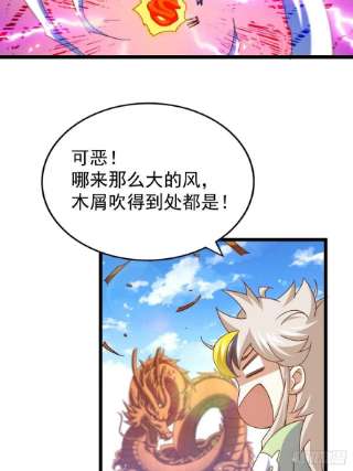 万人之上121话 系统坐骑