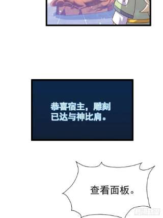 万人之上121话 系统坐骑