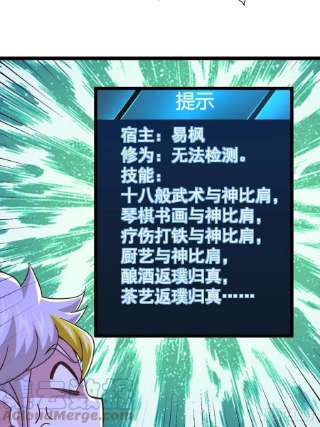 万人之上121话 系统坐骑