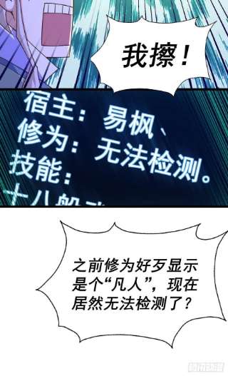 万人之上121话 系统坐骑