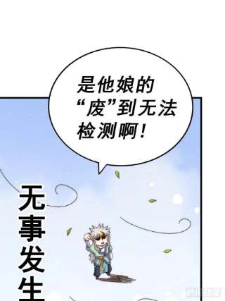 万人之上121话 系统坐骑