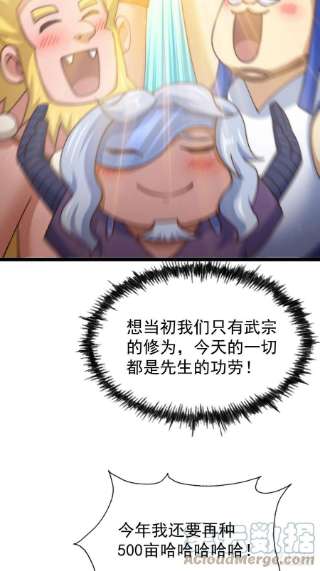 万人之上121话 系统坐骑