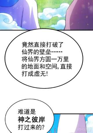 万人之上121话 系统坐骑