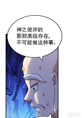 万人之上121话 系统坐骑