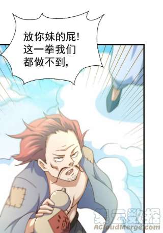 万人之上121话 系统坐骑