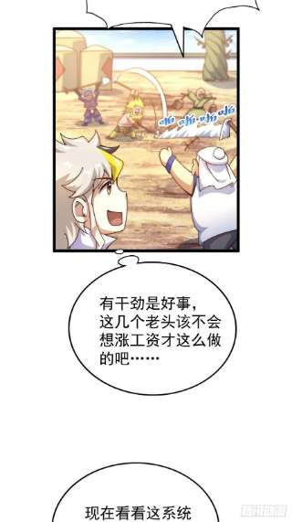 万人之上121话 系统坐骑