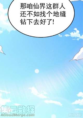 万人之上121话 系统坐骑