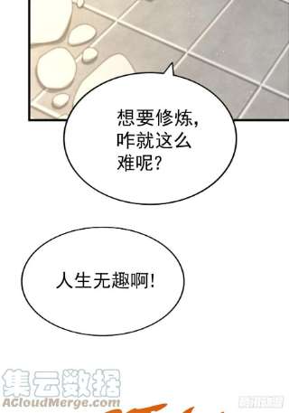 万人之上121话 系统坐骑