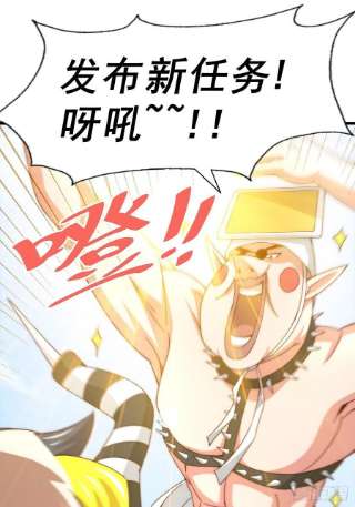 万人之上121话 系统坐骑