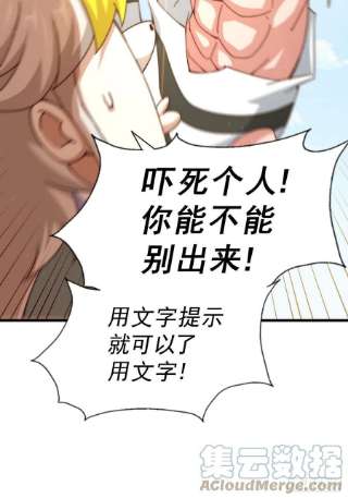 万人之上121话 系统坐骑
