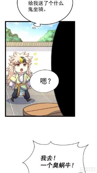 万人之上121话 系统坐骑