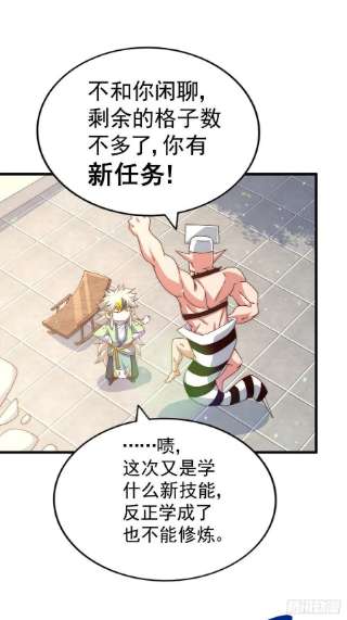 万人之上121话 系统坐骑