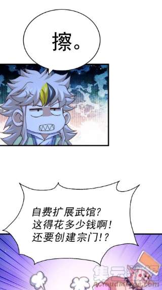 万人之上121话 系统坐骑