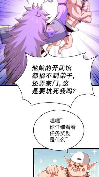 万人之上121话 系统坐骑