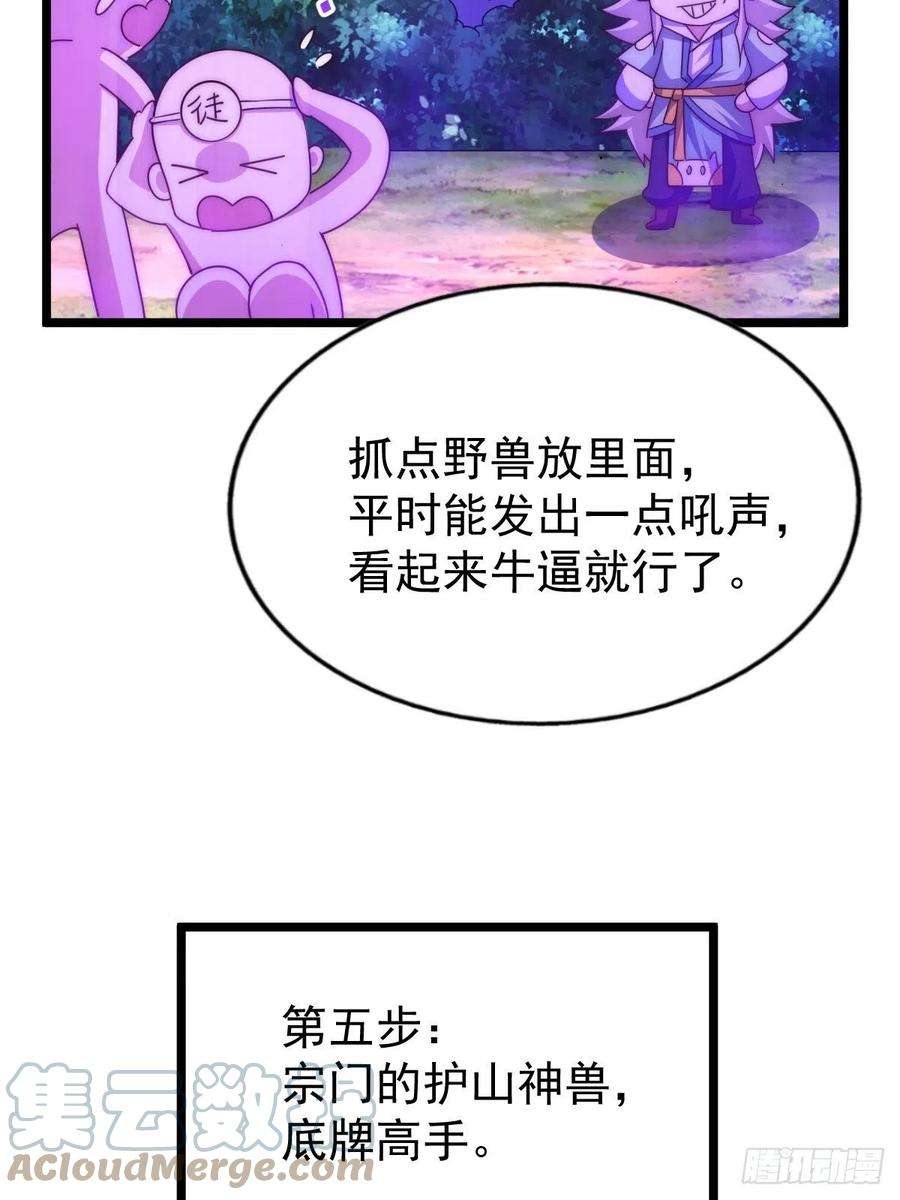 万人之上122话 建立宗门