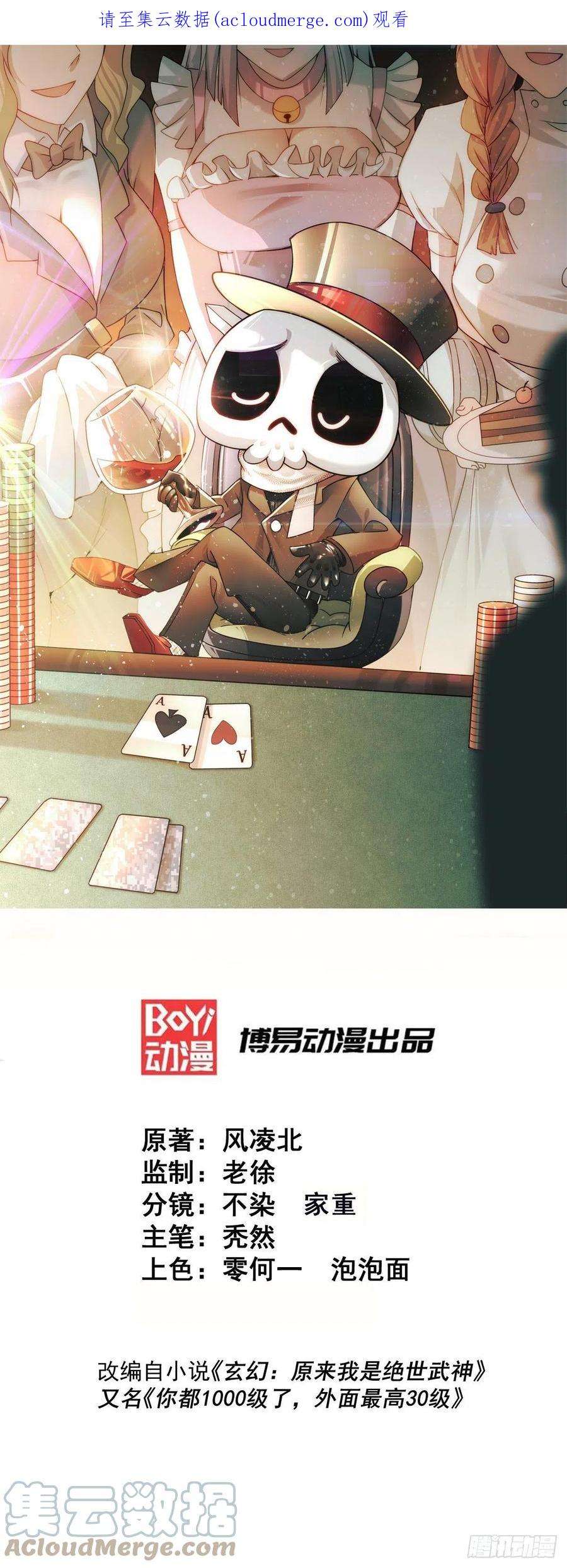 万人之上123话 神体批发！