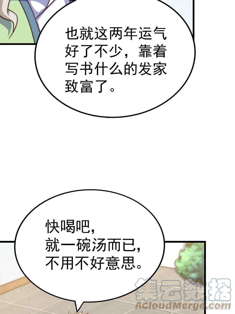 万人之上123话 神体批发！