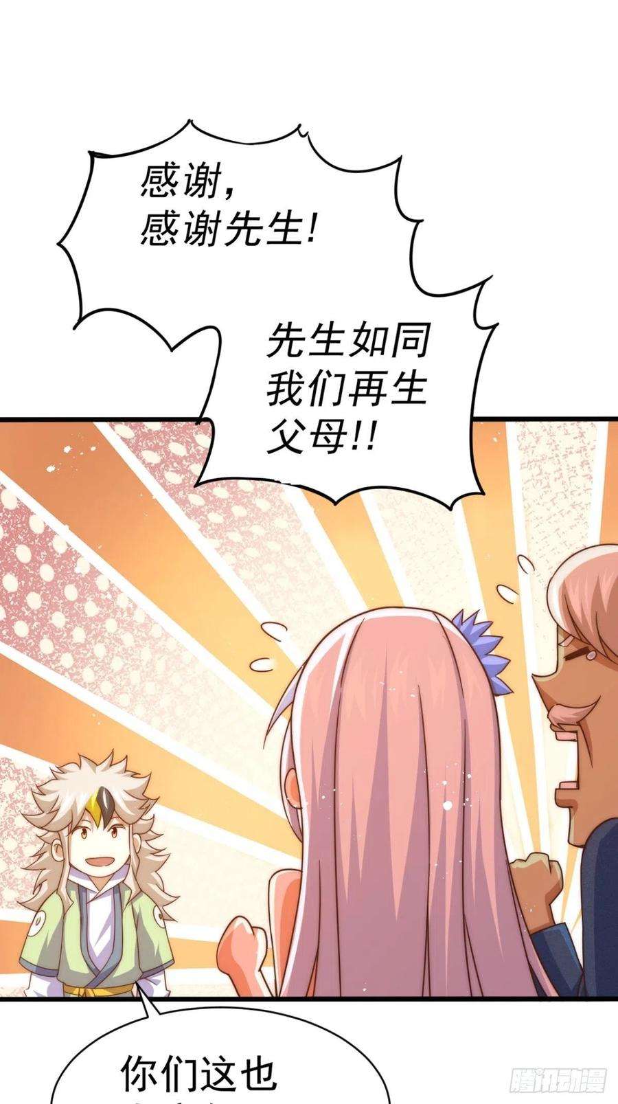 万人之上123话 神体批发！