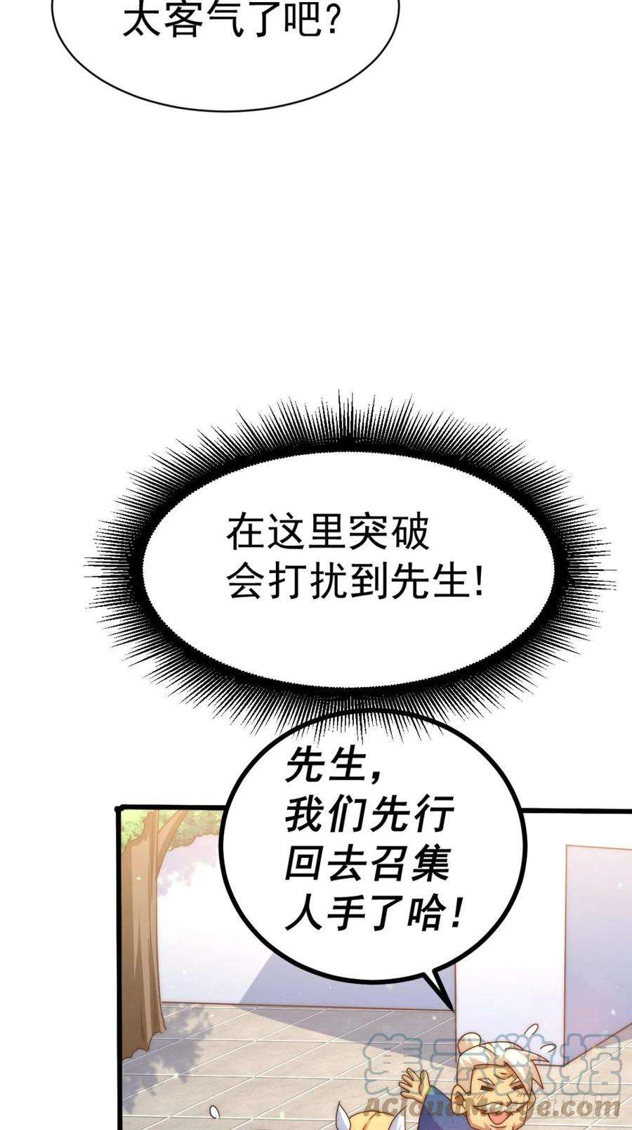 万人之上123话 神体批发！