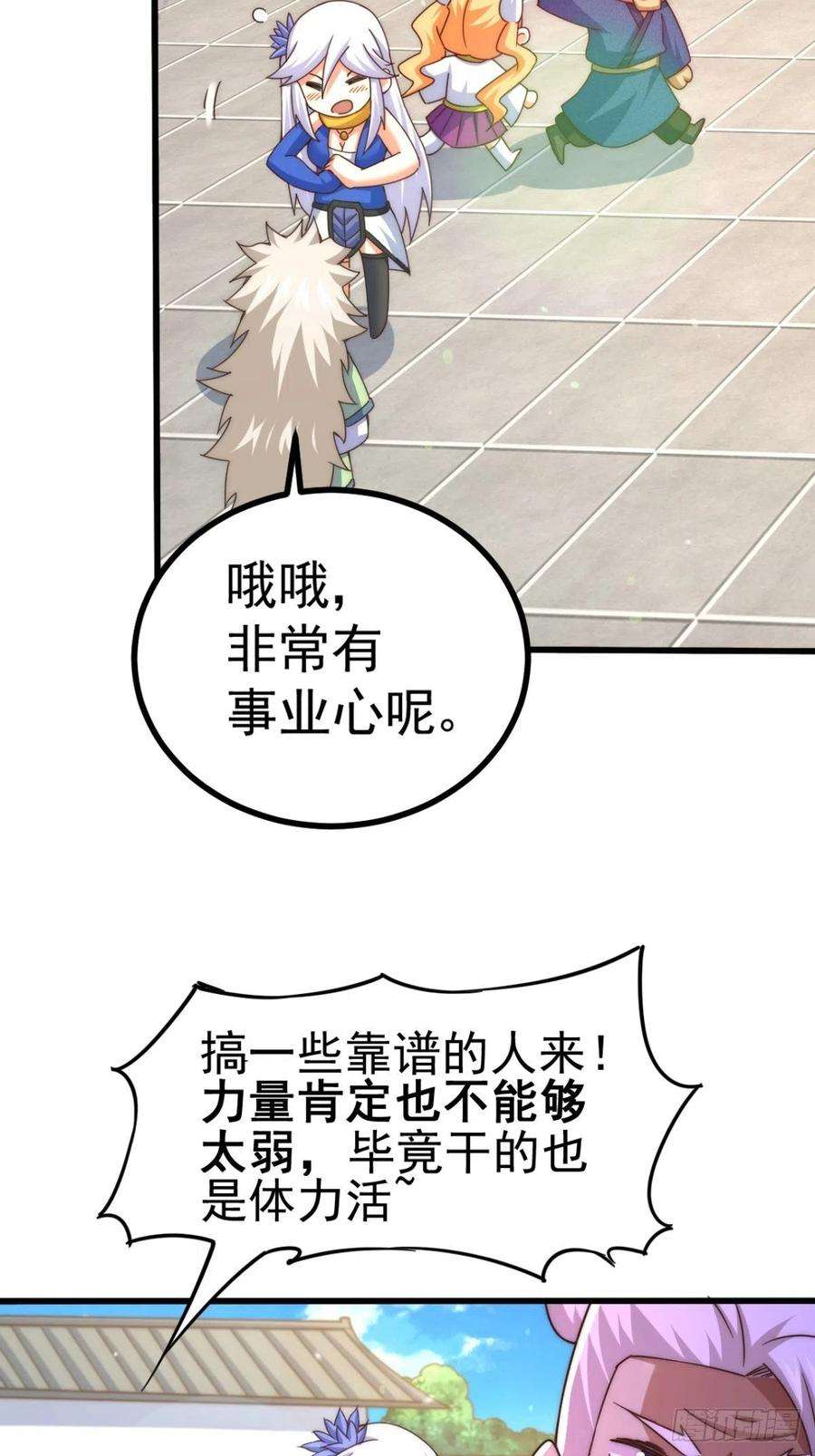 万人之上123话 神体批发！
