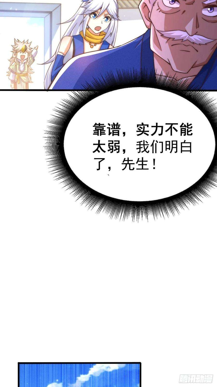 万人之上123话 神体批发！