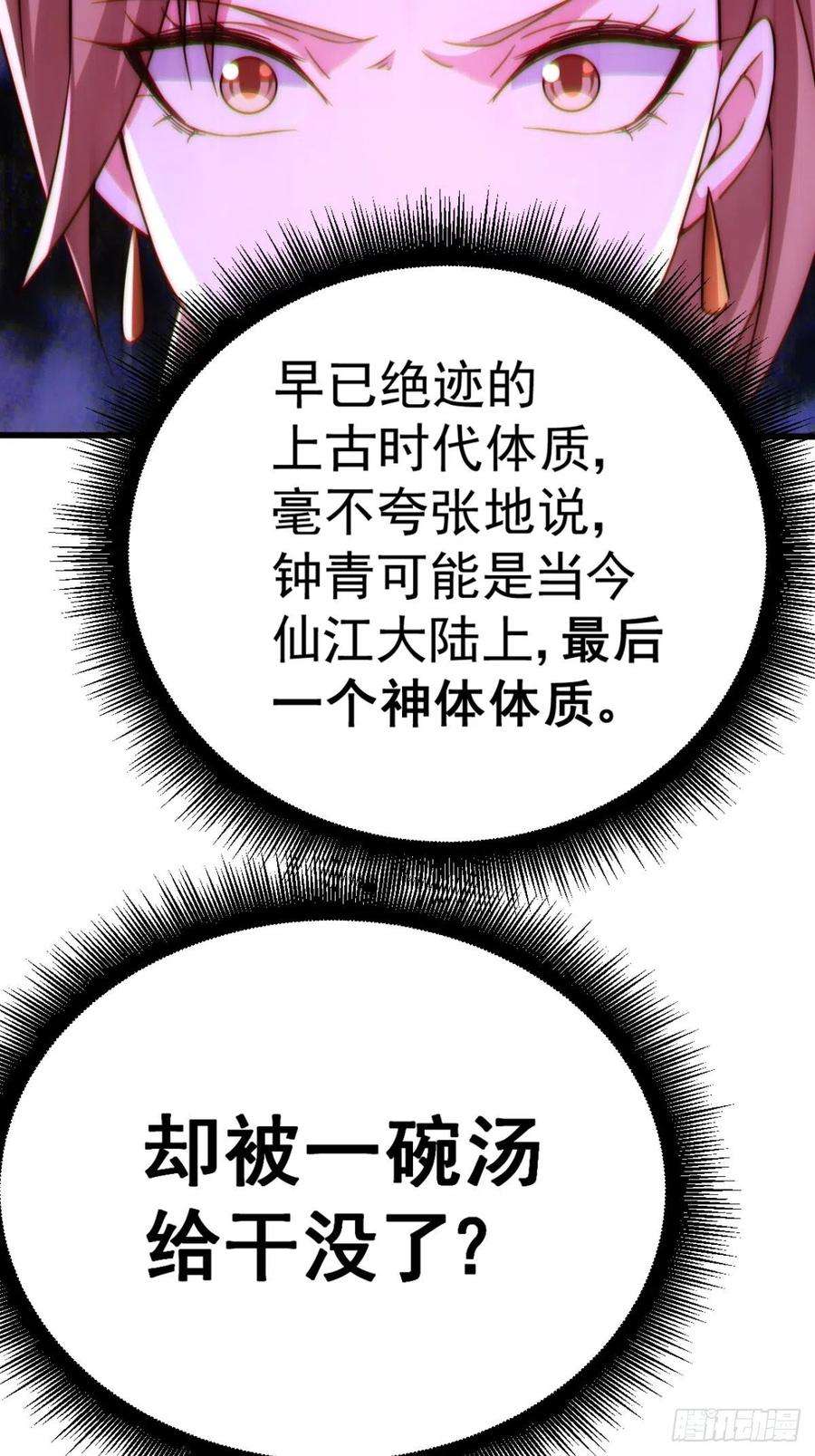 万人之上123话 神体批发！