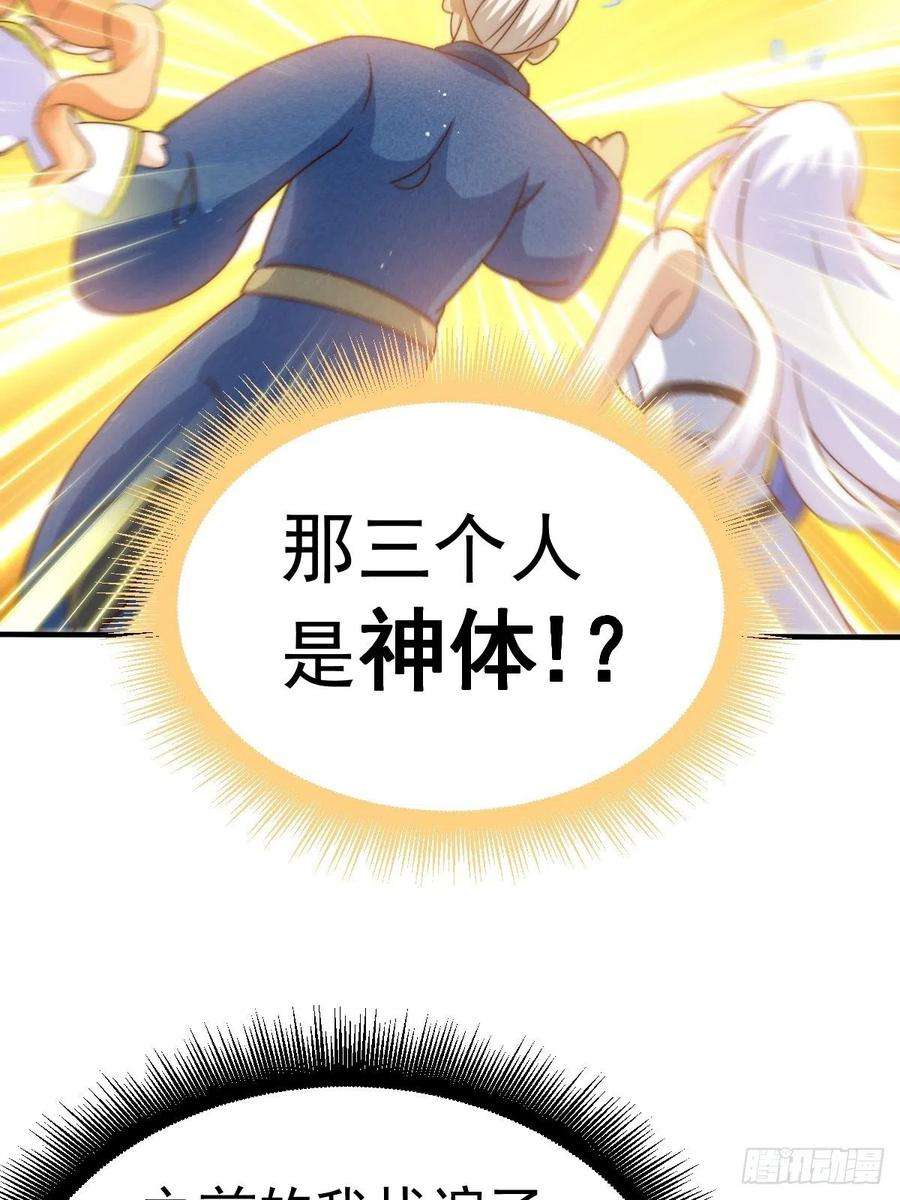 万人之上123话 神体批发！