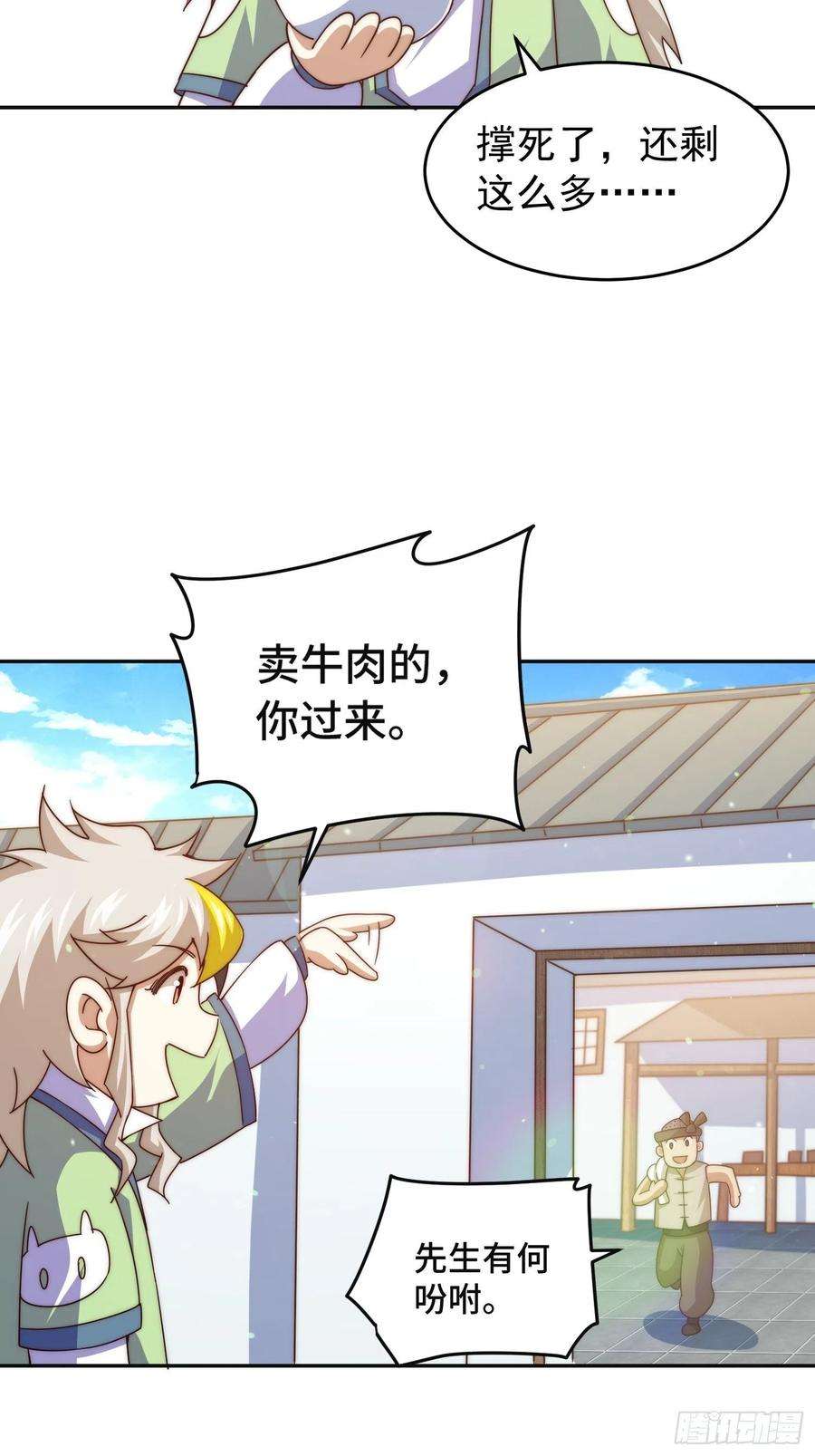 万人之上123话 神体批发！