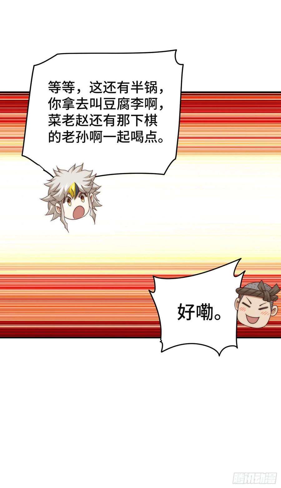 万人之上123话 神体批发！