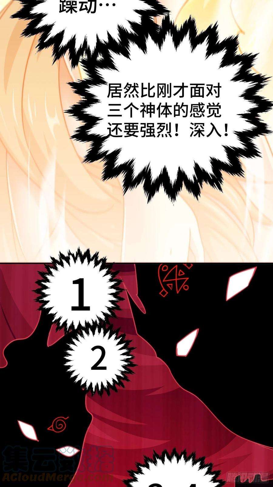 万人之上123话 神体批发！