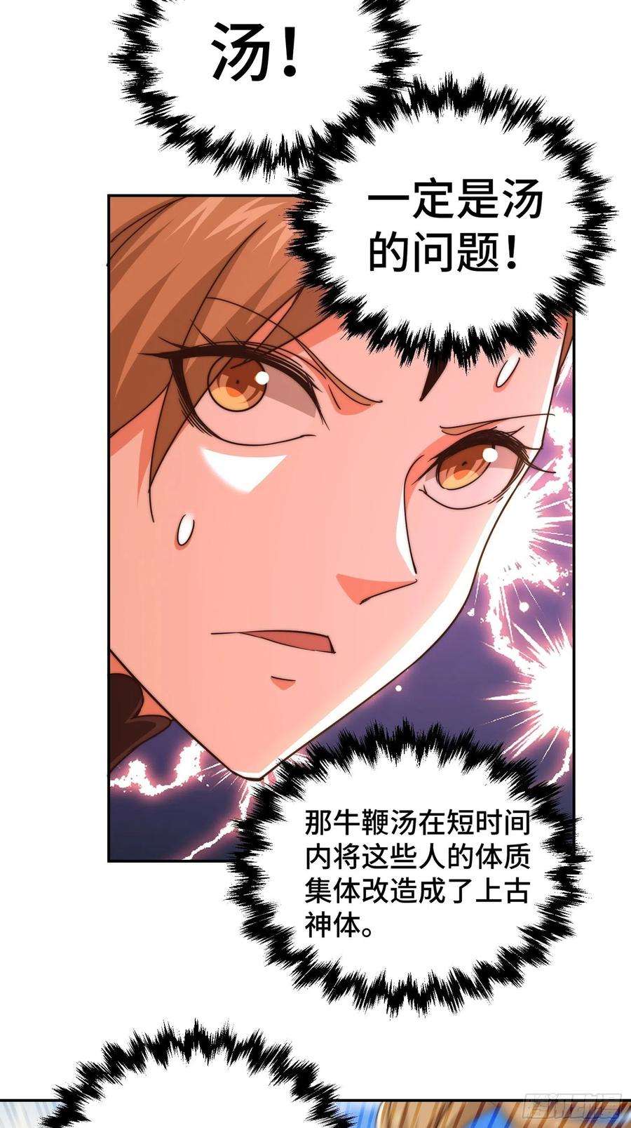 万人之上123话 神体批发！