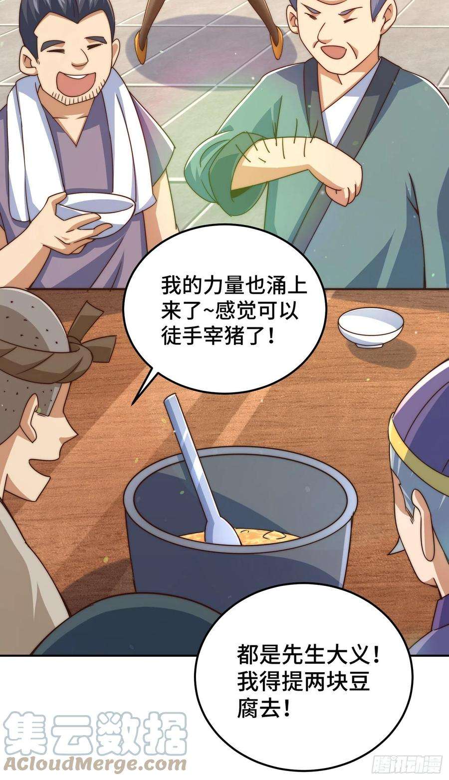 万人之上123话 神体批发！