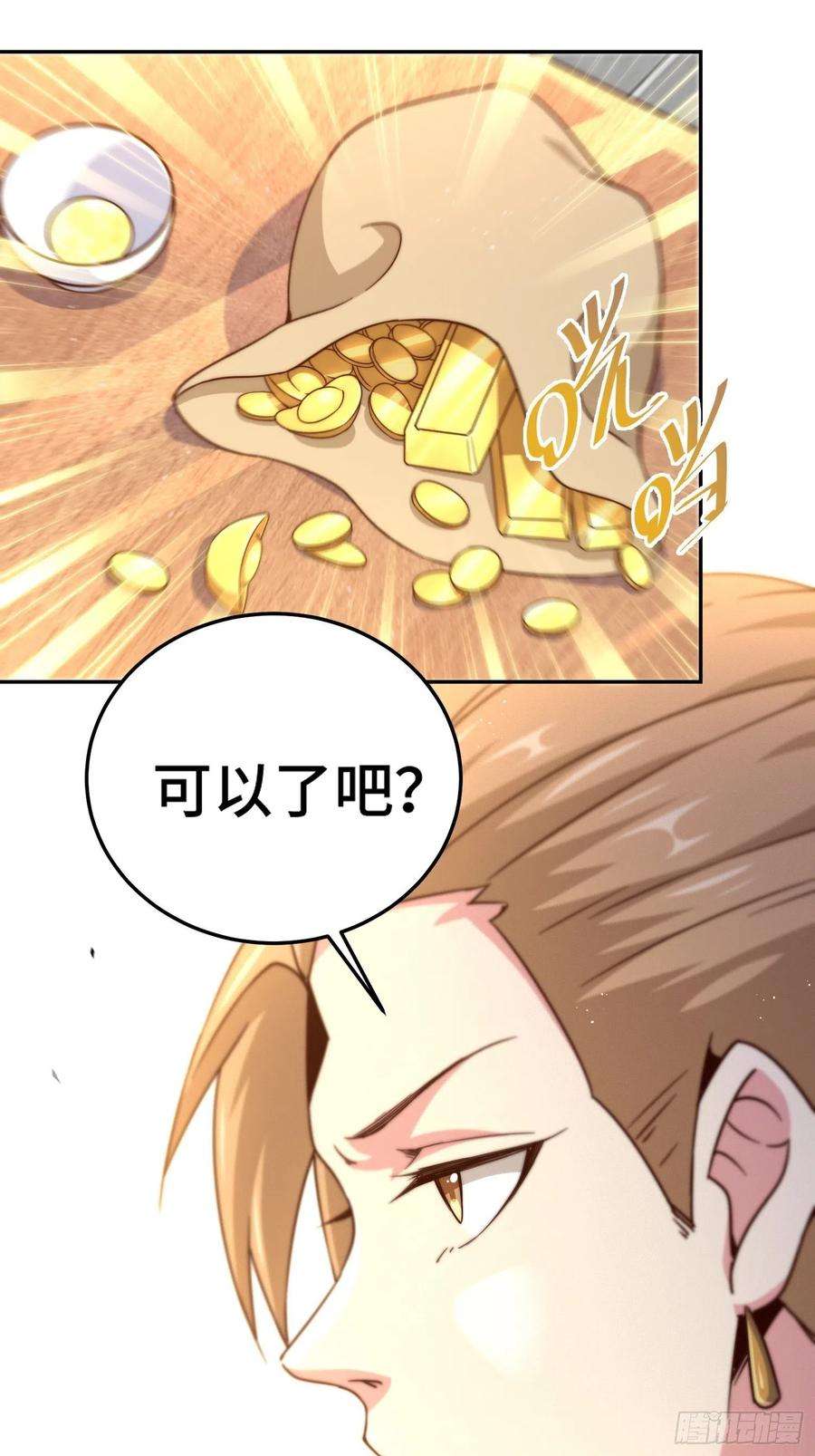 万人之上123话 神体批发！
